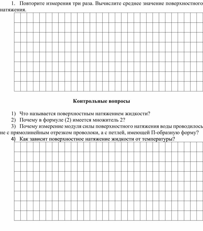 Повторите измерения три раза.
