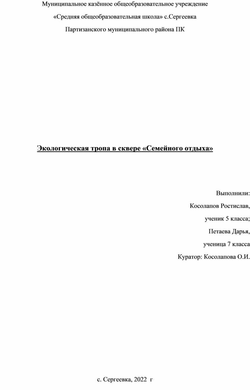 Муниципальное казённое общеобразовательное учреждение «Средняя общеобразовательная школа» с
