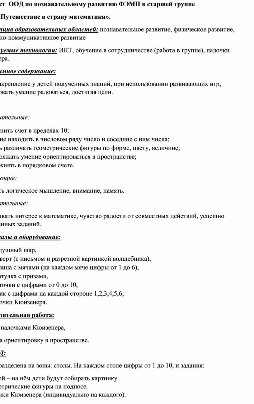 Конспект ООД по познавательному развитию ФЭМП в старшей группе Тема:  «Путешествие в страну математики».