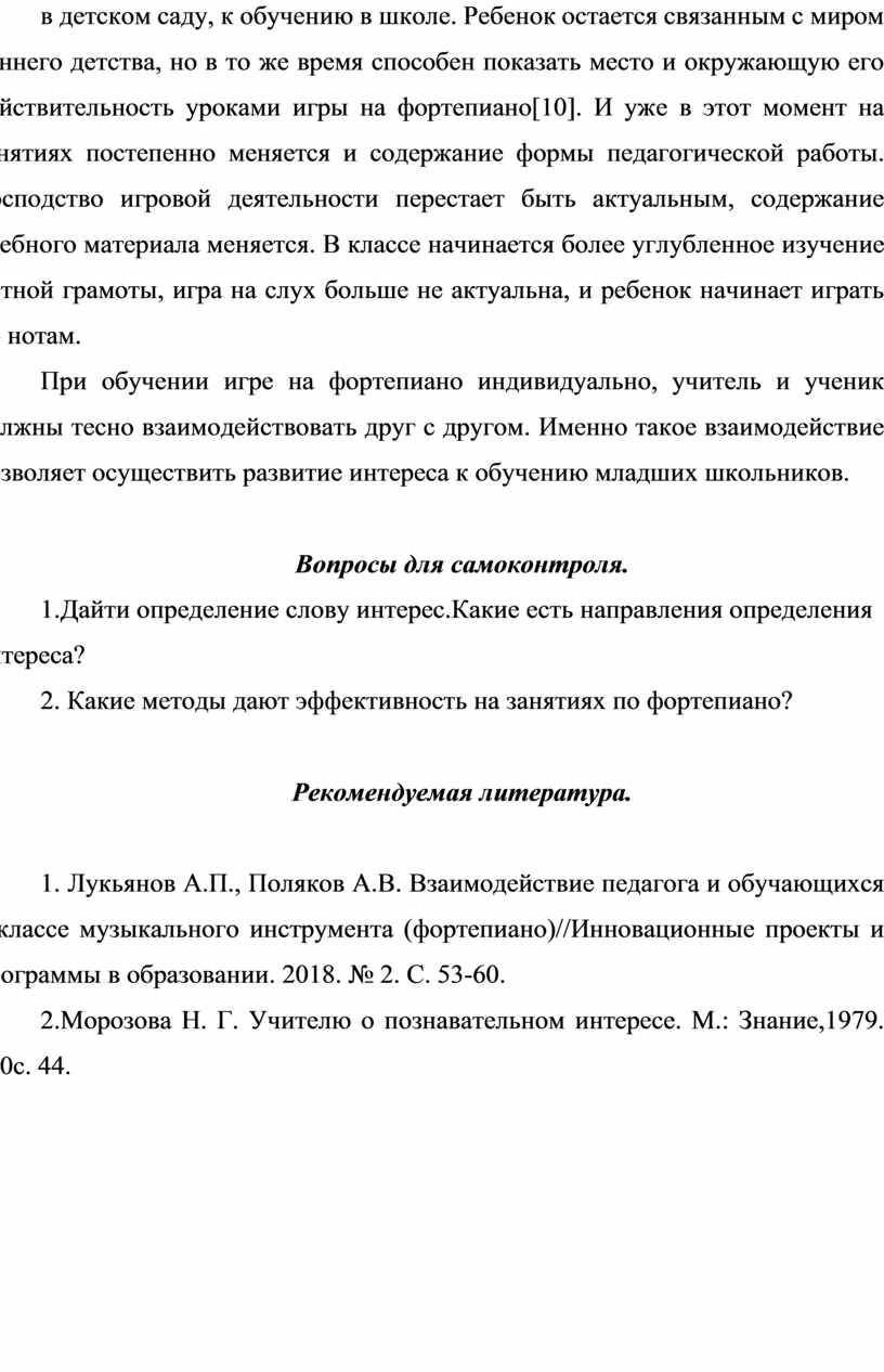 Формирование интереса к музыке у детей на основе обучения игре на фортепиано