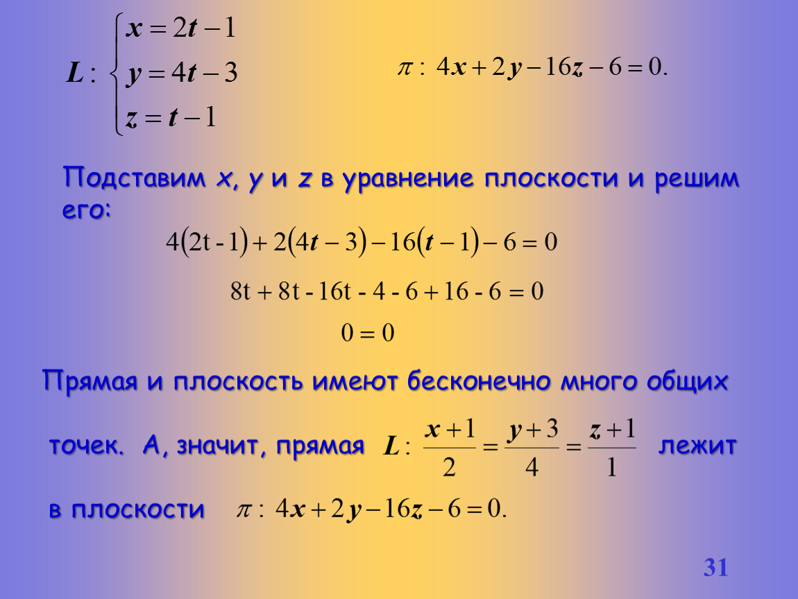 Z 12 3 1 8. Уравнение плоскости в общем виде. Уравнение плоскости x y. Уравнение x y z. Уравнение прямой.