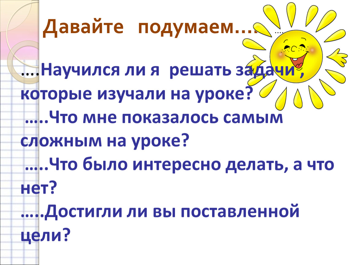 Давай подумаем какие. Давайте подумаем. Деление с остатком 5 класс Никольский конспект урока. Значение рубрики давай подумаем. Давайте подумаем о работе.