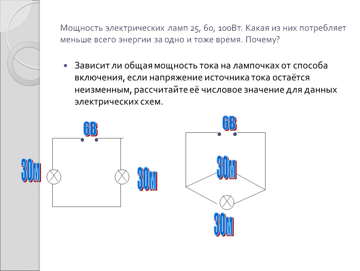 Урок 46,47 Работа и мощность электрического тока