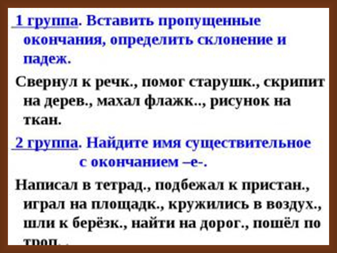 Пропустить концов. Безударные окончания существительных 4 класс упражнения. Диктант на тему склонения имен существительных. Правописание падежных окончаний существительных 4 класс упражнения. Упражнения на безударные падежные окончания существительных 4 класс.