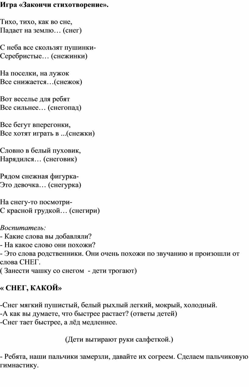 Конспект НОД по развитию речи в подготовительной группе. Тема:  «Зимушка-зима»