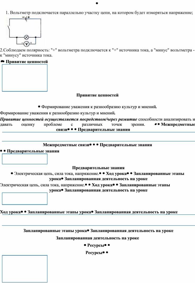 Лабораторная работа №3 «Сборка электрической цепи и измерение силы тока и  напряжения на различных ее участках»