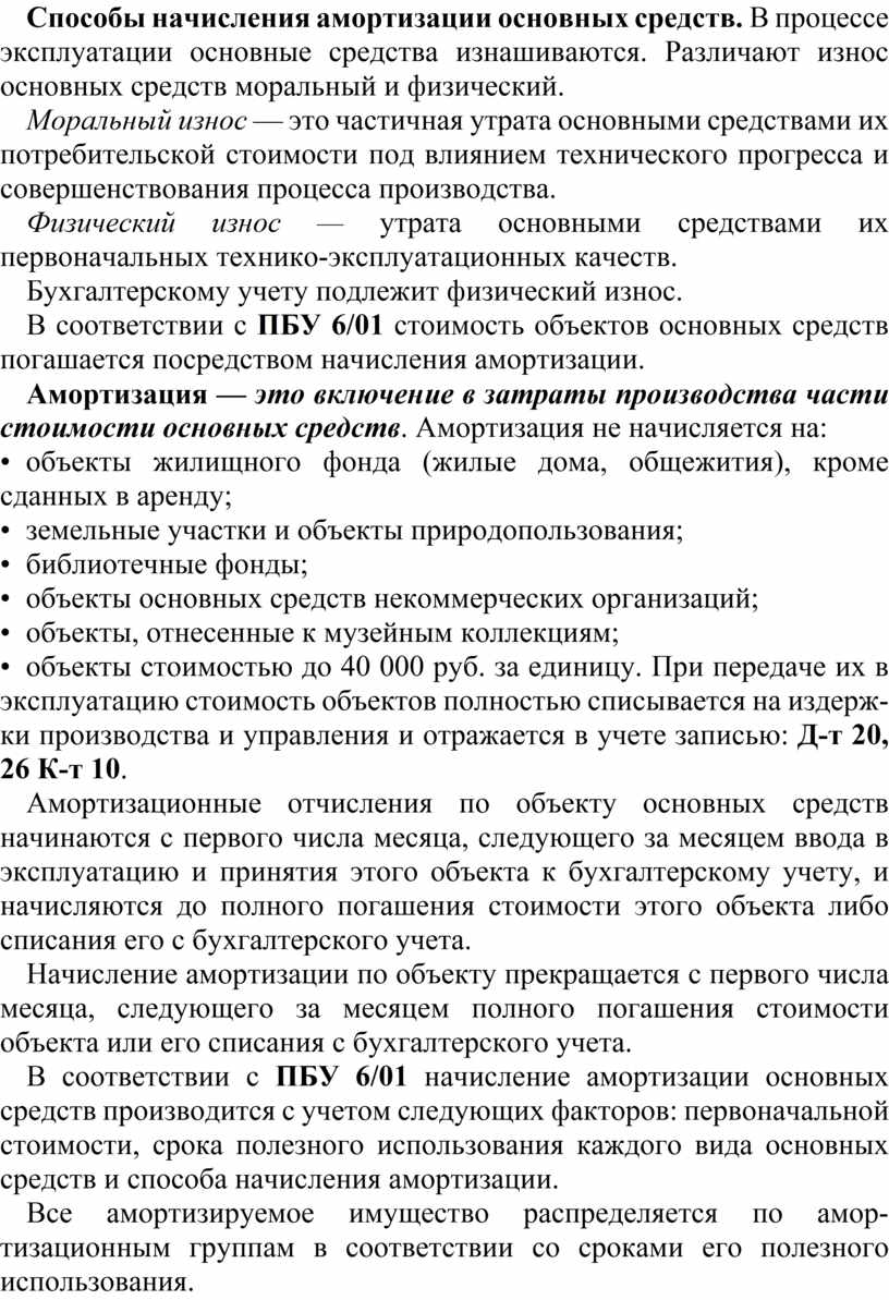 Какие способы начисления амортизации применяются в практике промышленных предприятий