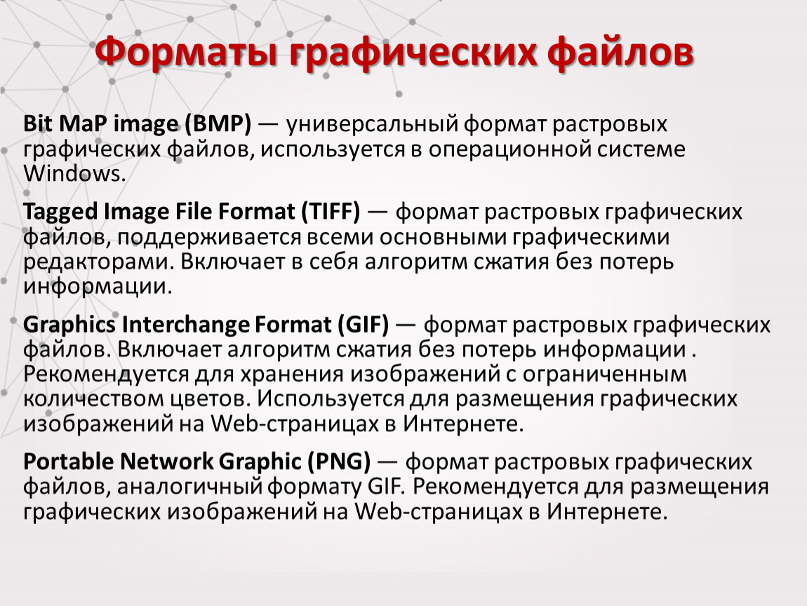 Расширения графических изображений. Форматы растровых графических файлов. Универсальный Формат растровых графических файлов. Форматы графических файлов таблица. Графические файлы примеры.