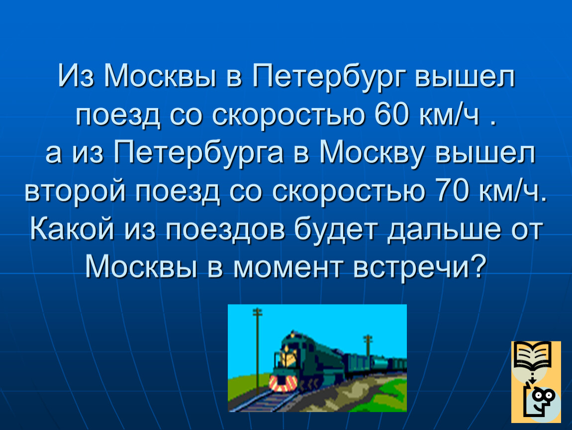 Со станции вышел товарный поезд 36