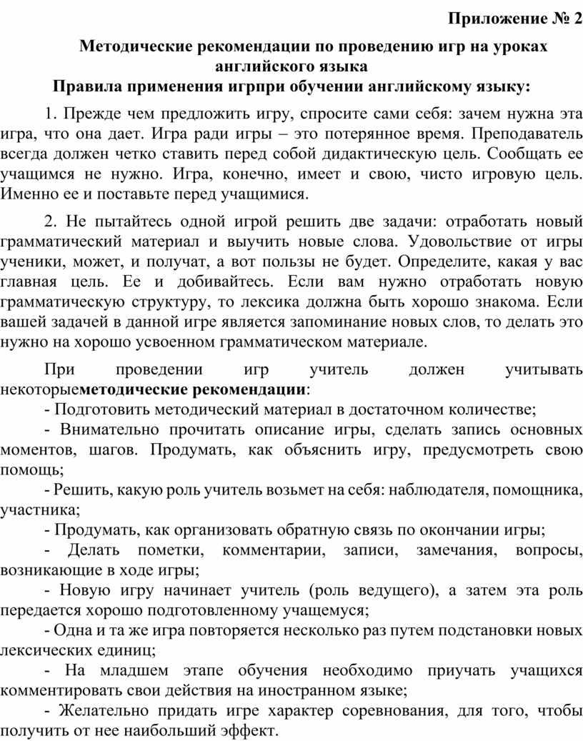 Статья на тему: «Игра как средство активизации речевого общения на уроках  английского языка»