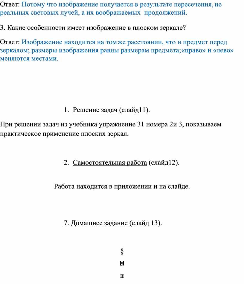 Изображение которое получено пересечением реальных световых лучей