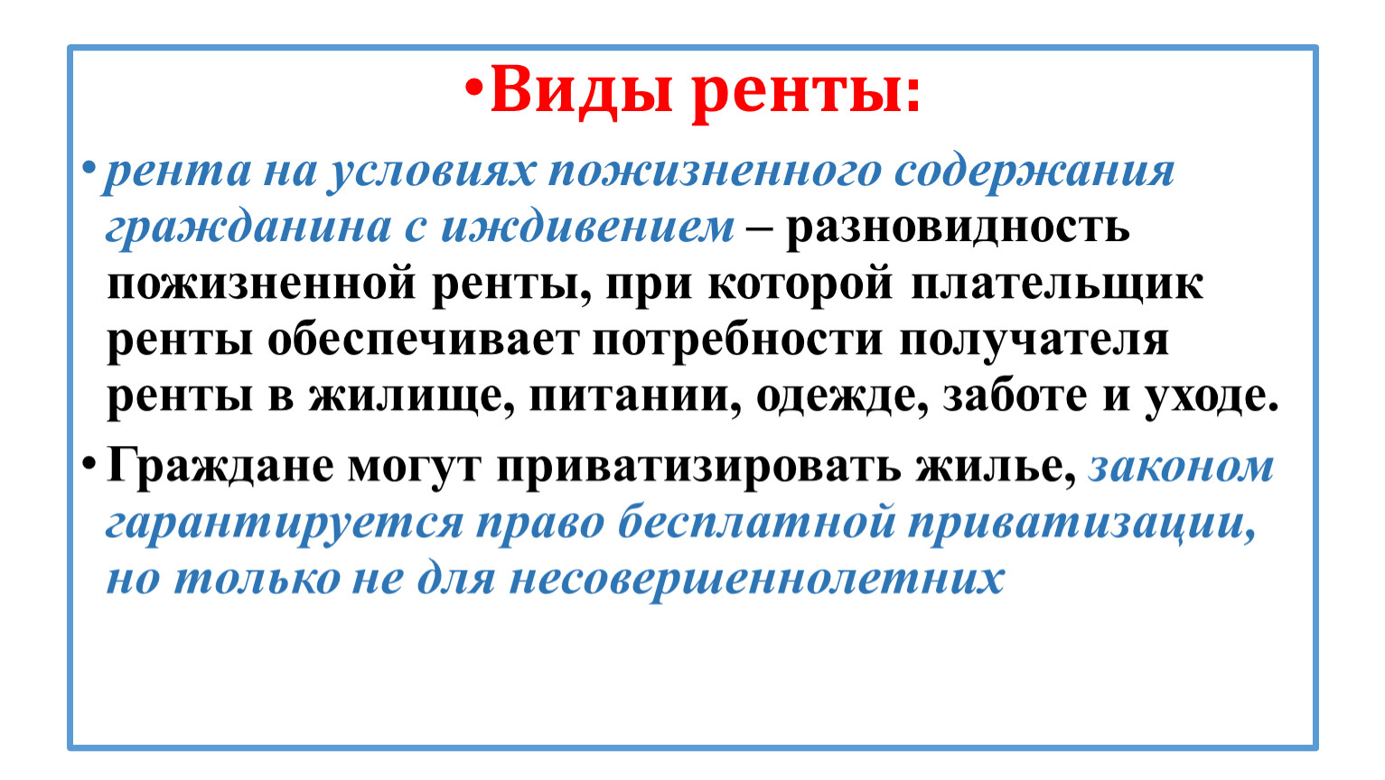 Презентация по праву Жилищное право