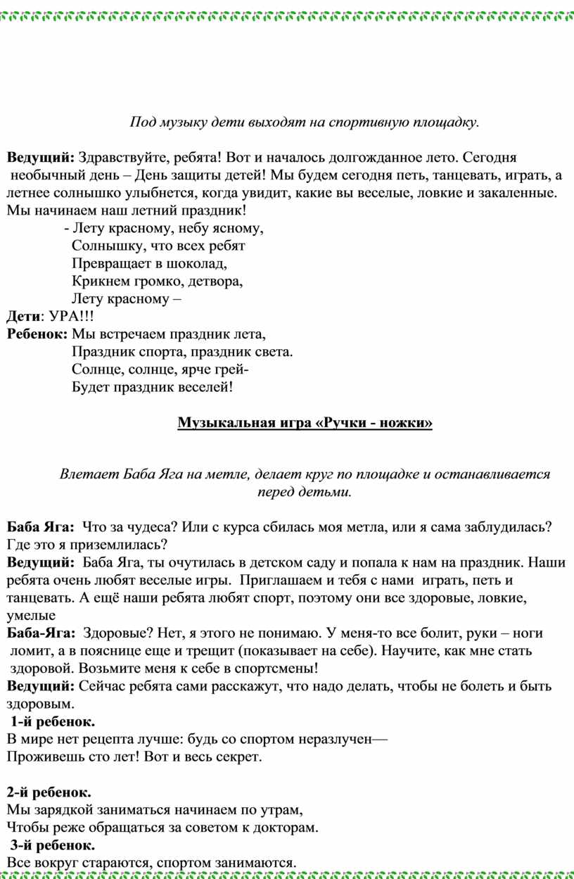 Сценарий спортивного праздника «Выше! Дальше! Сильнее!» для детей  дошкольного возраста