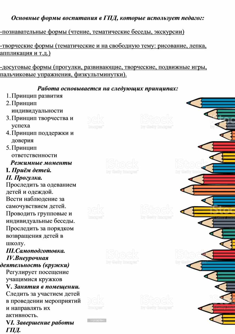 План работы группы продленного дня в начальной школе