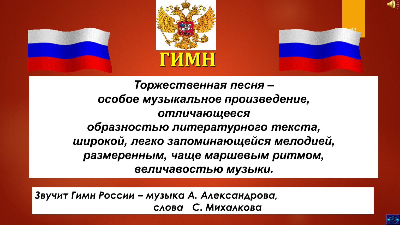 Торжественная песня это. Название торжественных песен. Торжественная песня. Торжественная песня принятая как символ государственного. Как называется торжественная песня символ государства.