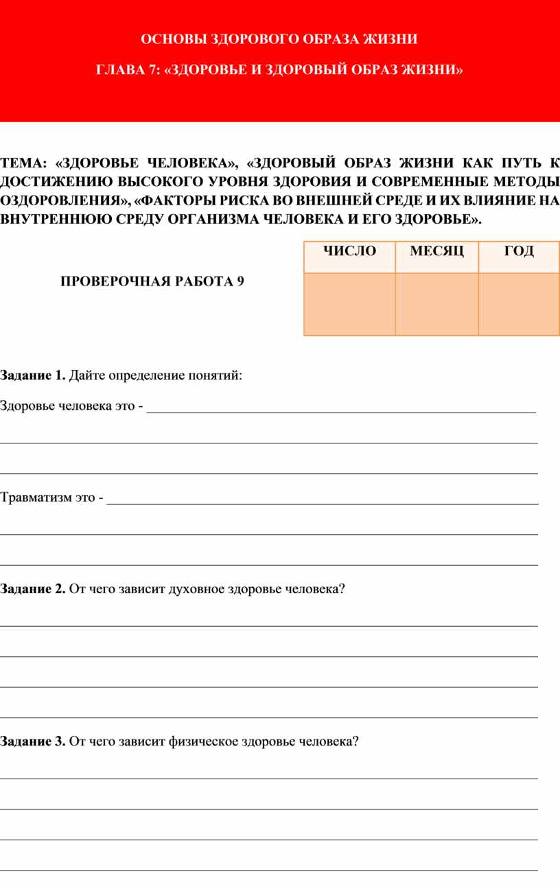 Контрольная работа по обж 9 класс