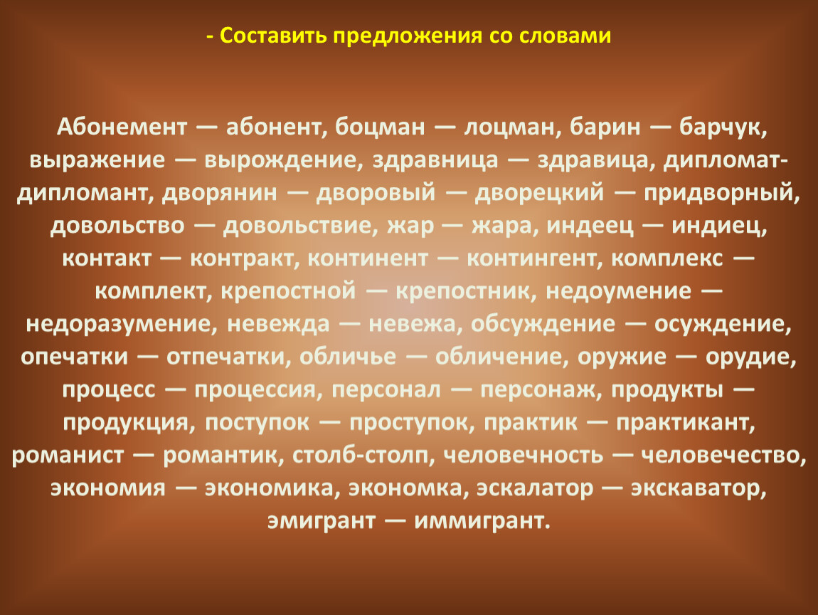 Предложение на слово человек. Предложение со словом. Составить предложения со словами. Придумай предложения со словами. Предложение со словом м.