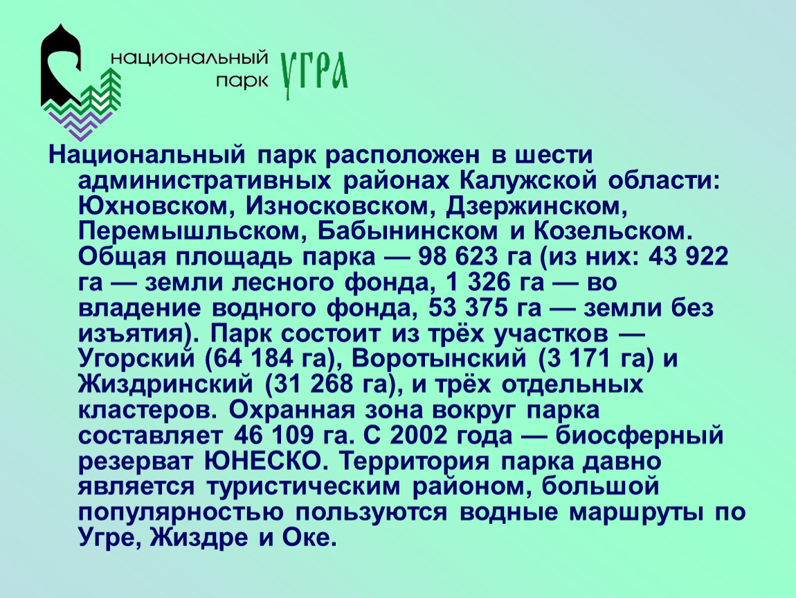 Заповедники калужской области презентация