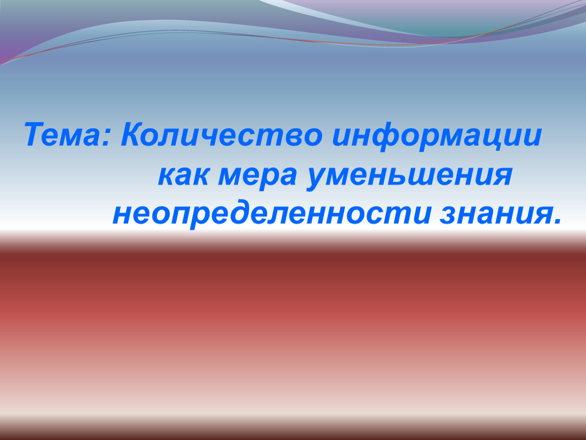 Уменьшить презентацию. Огромный объем сведений. Наибольшее возможное к. Красивый вывод большого Кол-ва информации.