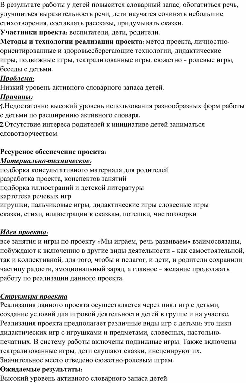 Проект по развитию речи в средней группе 