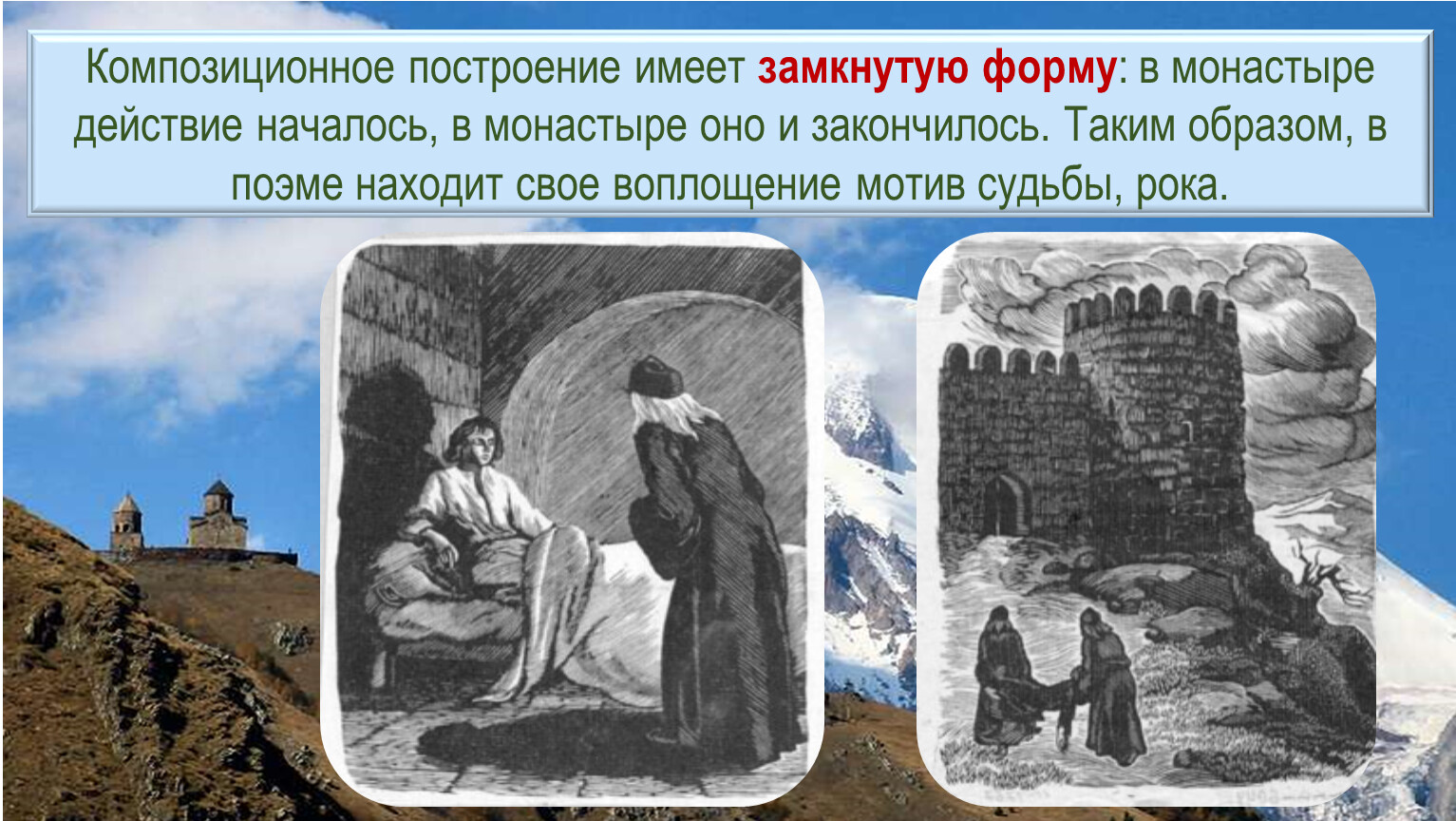 Мцыри монастырь иллюстрации