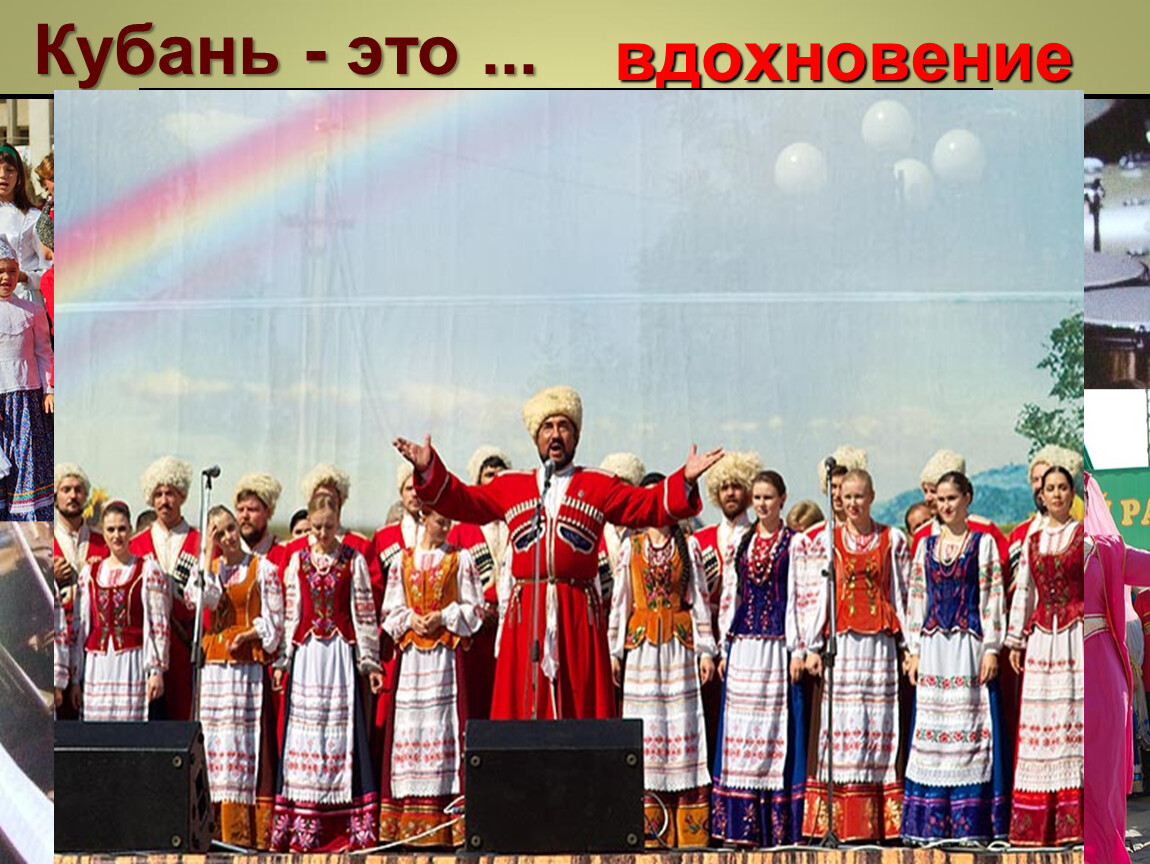 Прогноз родина москва кубань. Родина Кубань. Кубань наша Родина. Моя Родина Кубань проект. Нет в мире краше Родины нашей Кубань.