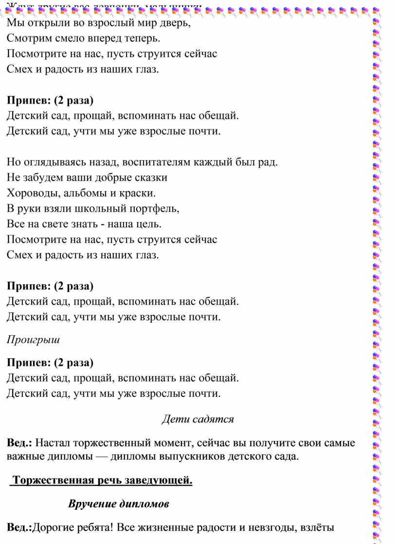 Сценарий выпускного утренника в детском саду «Создаем сайт» (28/05/2021)