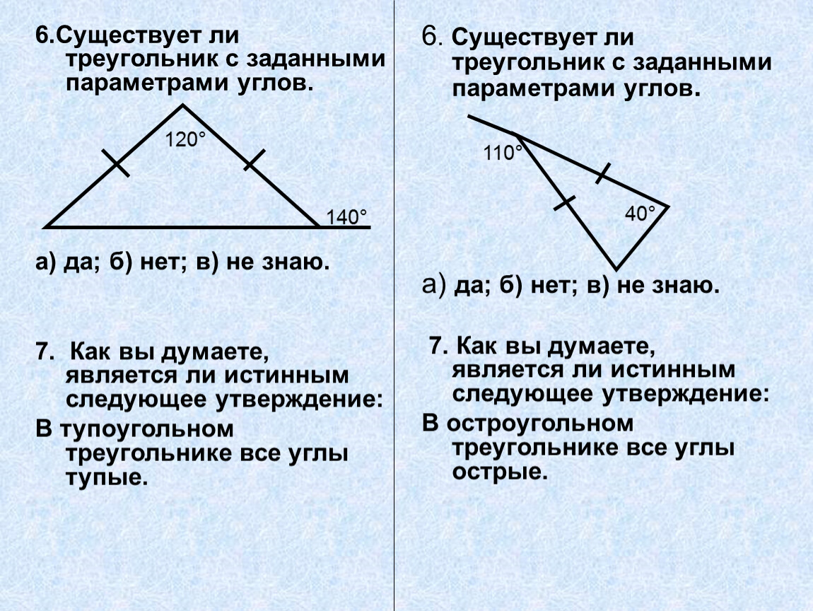 Существует ли треугольник со сторонами 9 см. Существует ли треугольник. Как понять существует ли треугольник. Как узнать существует литреугльник. Существует ли треугольник по сторонам.