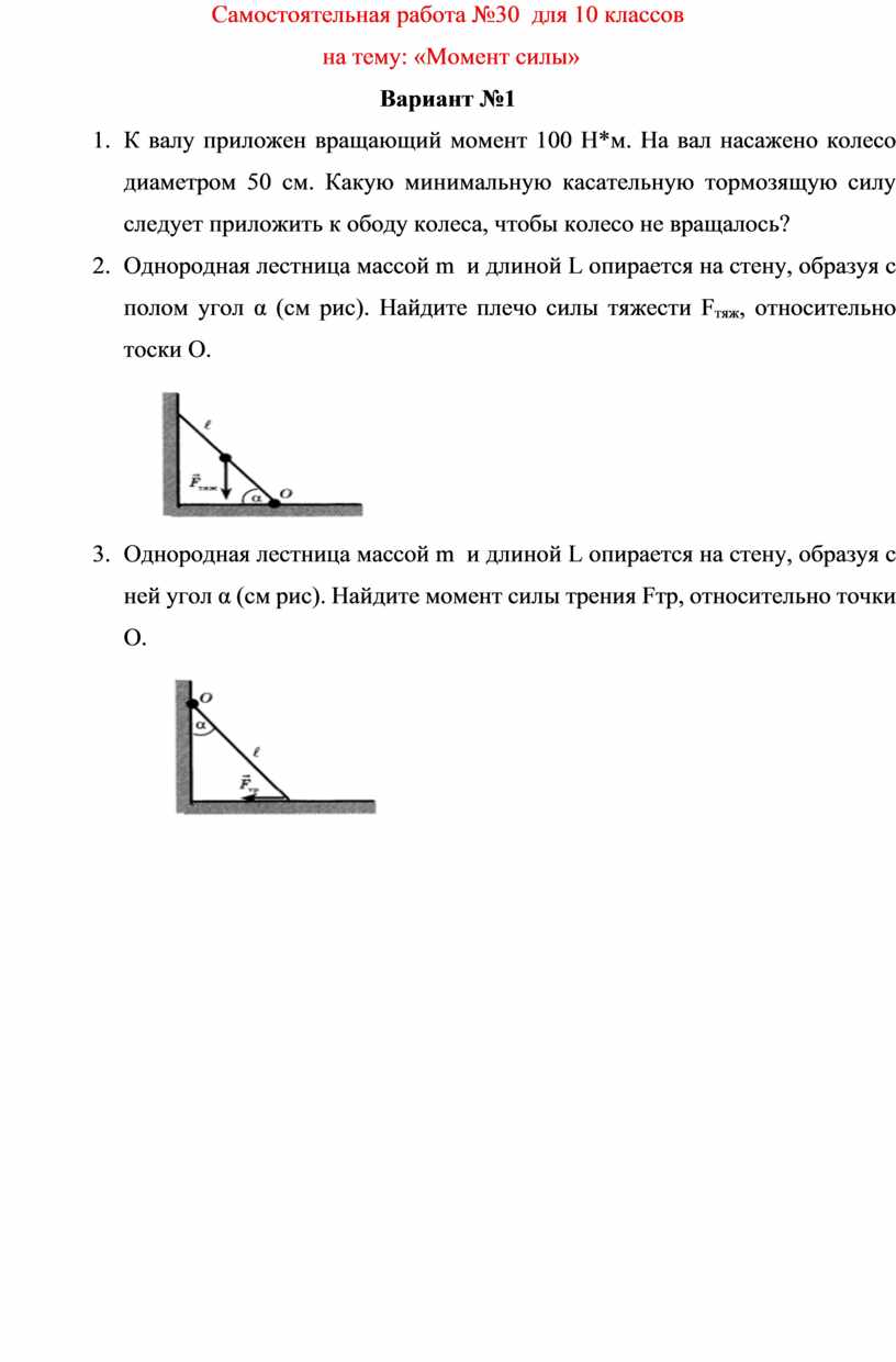 Лестница массой m и длиной l