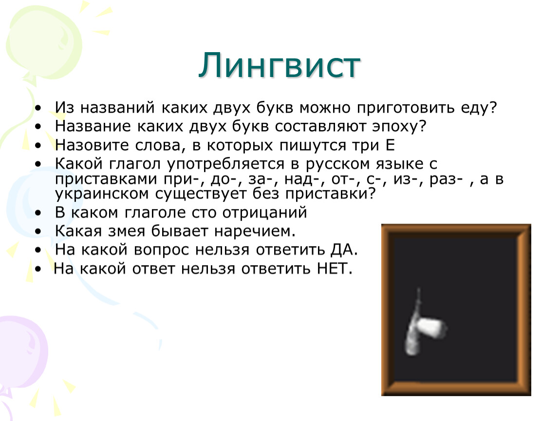 Едем имя. Название каких букв составляет целую эпоху. Из названия каких двух букв можно приготовить еду?. Из названий каких букв можно приготовить пищу. Название каких двух букв составляют эпоху.