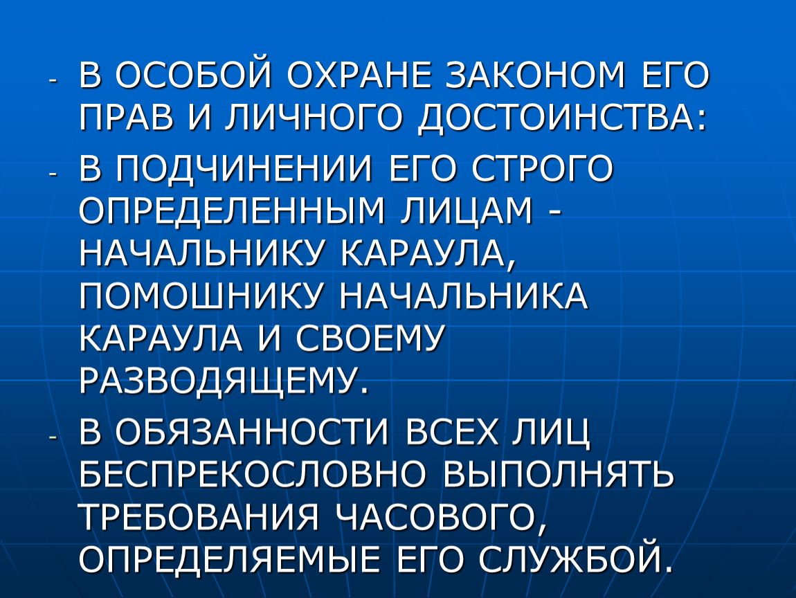 Особая охрана. Обязанности патрульного. Обязанности патрульного военной службы. Обязанности военного патрульного. Обязанности патрульного устав.