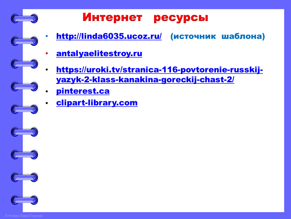 Презентация к уроку русского языка во 2 классе на тему: 