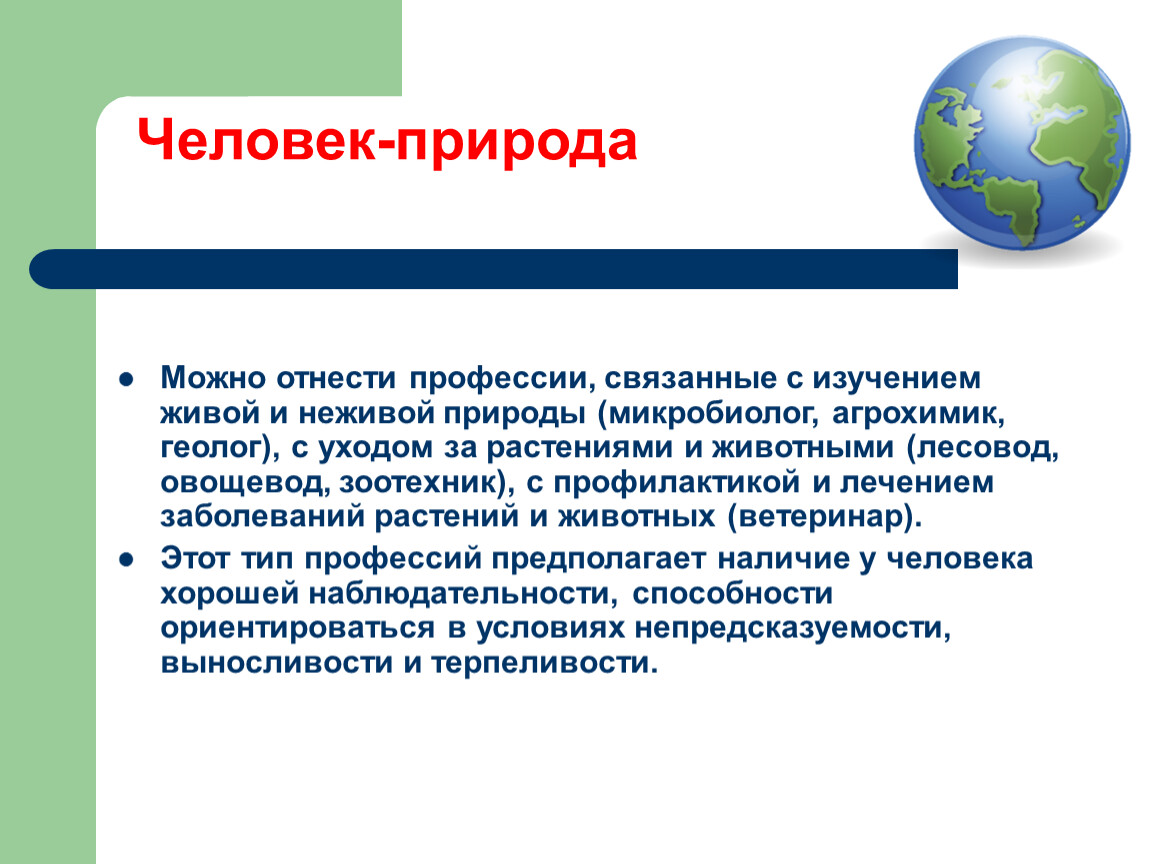 Профессия: кто работает в лесу?