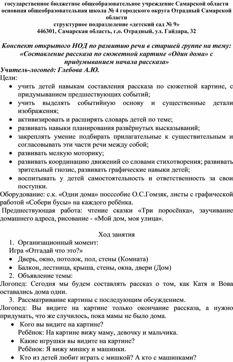 Составление рассказа по картине шар улетел старшая группа