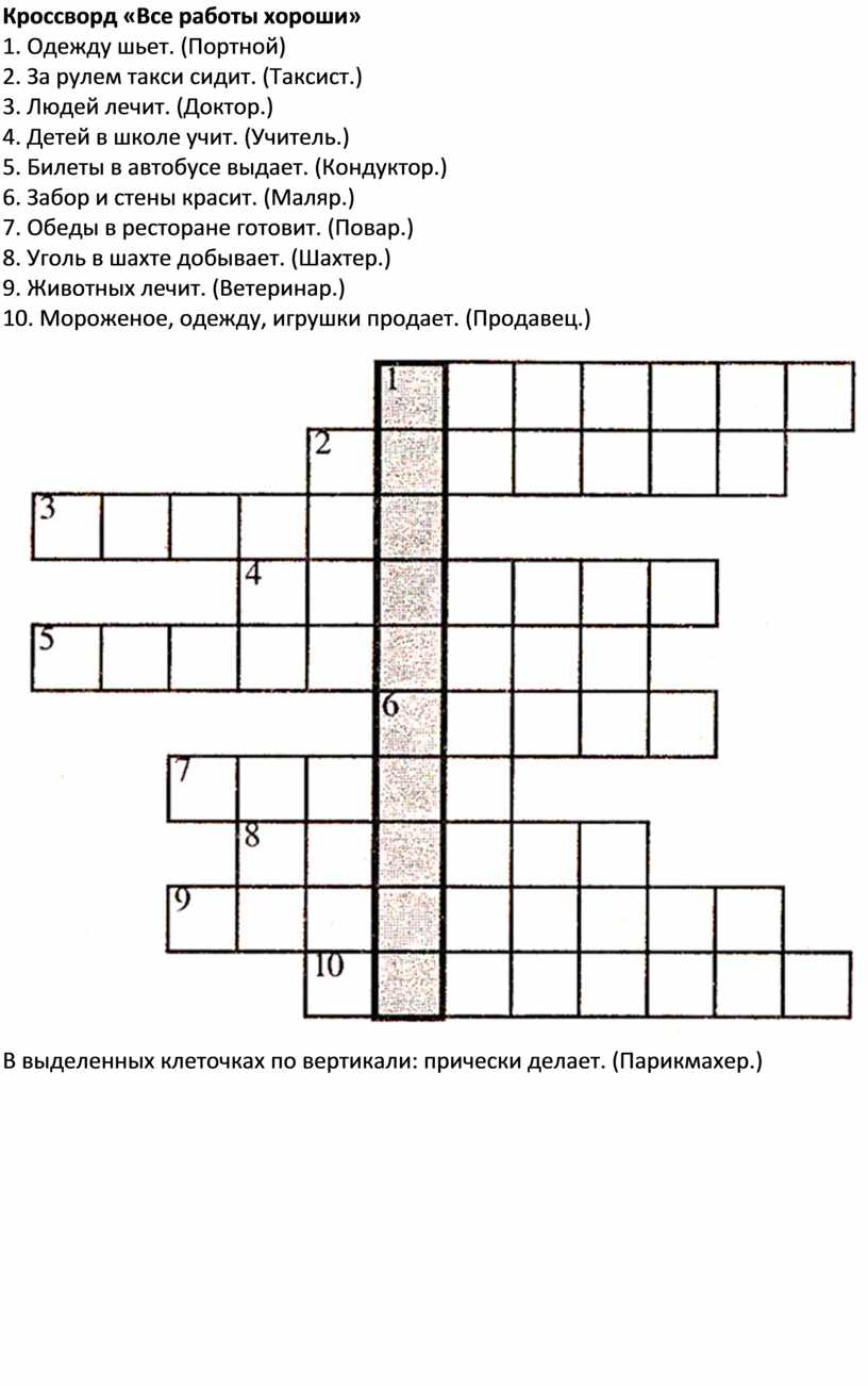 Кроссворды с вопросами и ответами по русскому языку и культуре речи для 2  класса