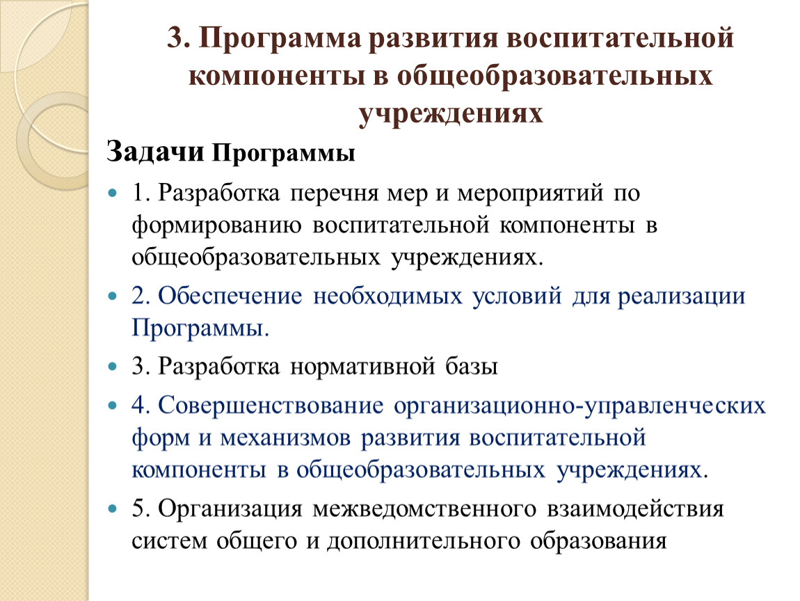 Рабочие программы с учетом воспитательной программы. Воспитательные компоненты. Воспитательный компонент ФГОС. Программа развития. Направления воспитательной компоненты в школе.