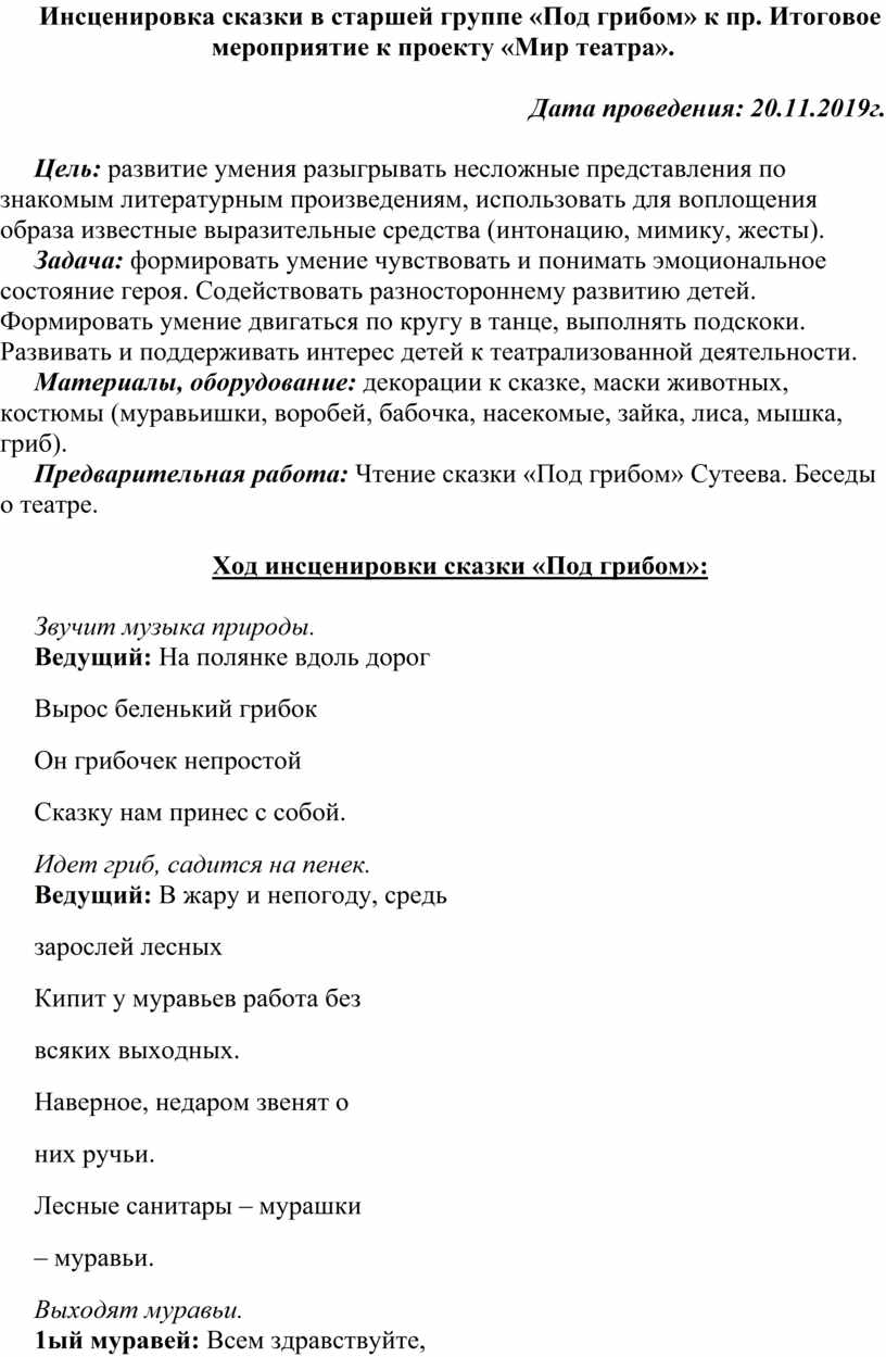 Конспект НОД в старшей группе «Теремок на новый лад»