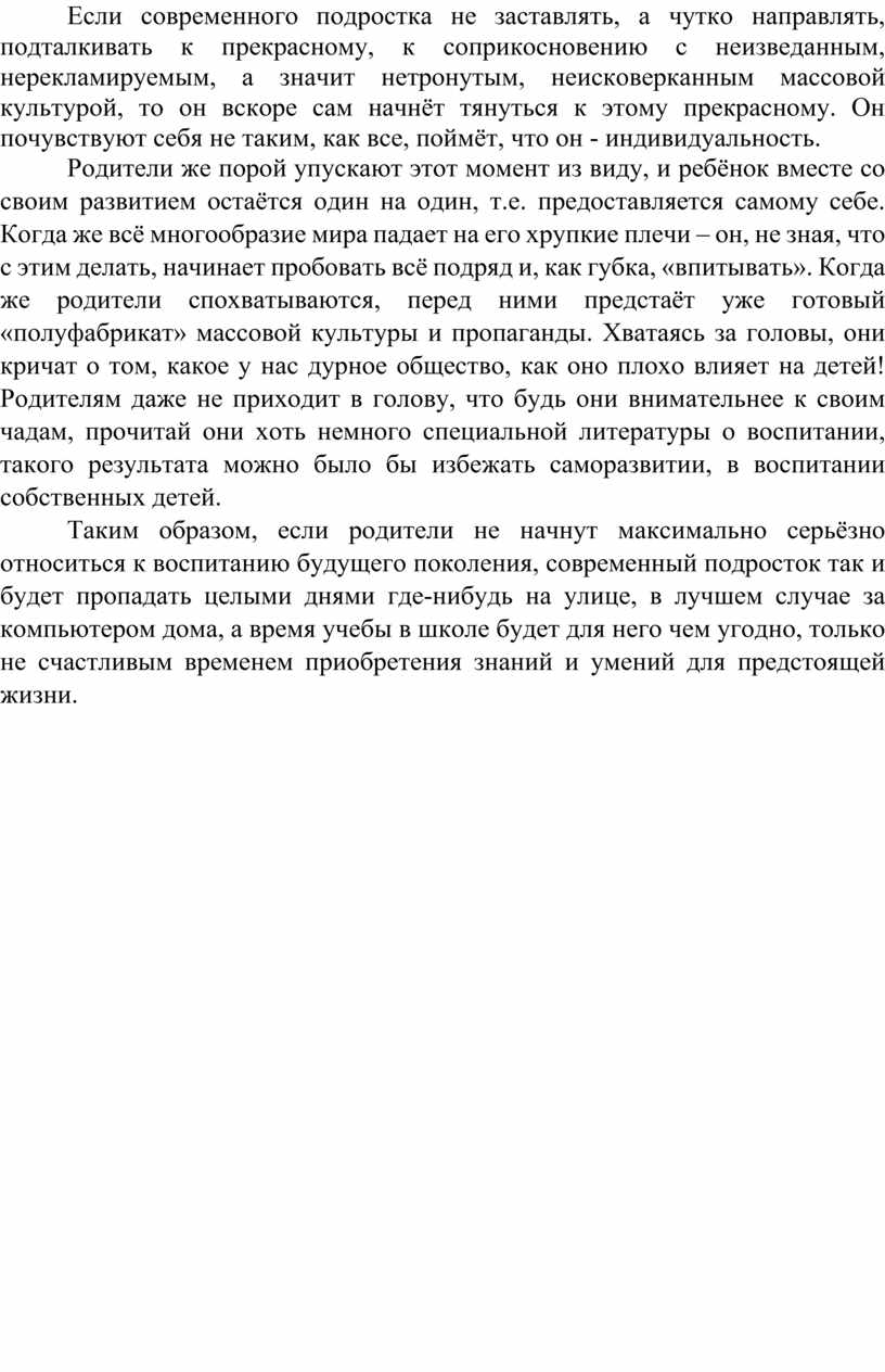 Проект современный подросток интеллектуал или потребитель