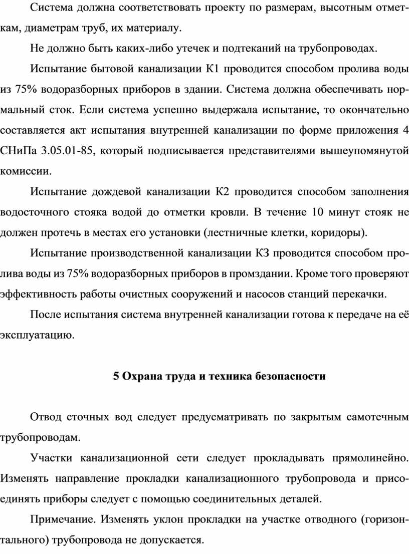 Акт проведения испытаний кровли посредством пролива приложение 20