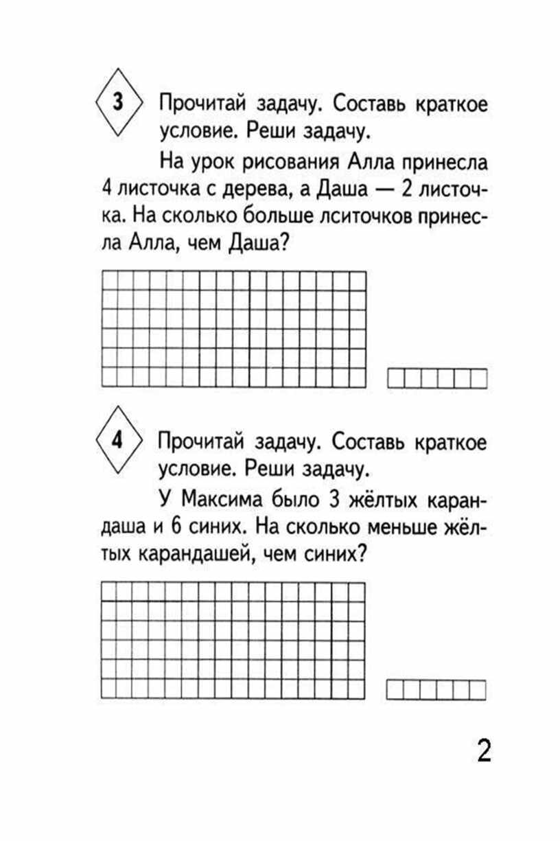 Задача на сколько меньше. Задачи на сравнение 1 класс. Задачи на разностное сравнение 1 класс. Простые задачи на сложение. Задачи на сравнение 1 класс карточки.