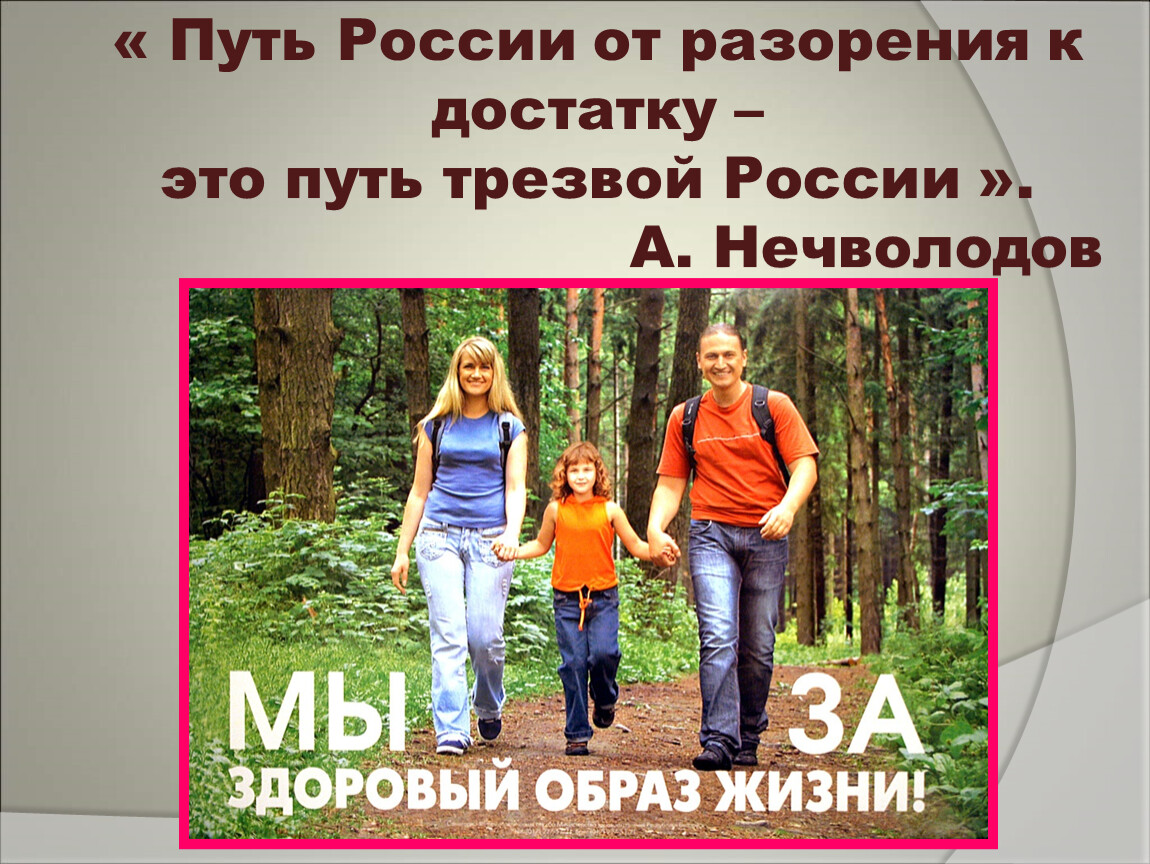 Трезвый образ. Трезвость норма жизни. Трезвость здоровый образ жизни. Трезвость норма жизни презентация. Здоровый и трезвый образ жизни.