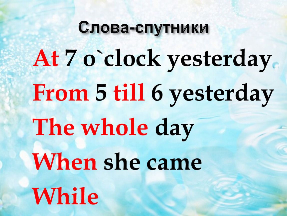What day is yesterday. My Day yesterday 5 класс yesterday. Yesterday слова. Yesterday время в английском. At 2 o'Clock yesterday какое время.