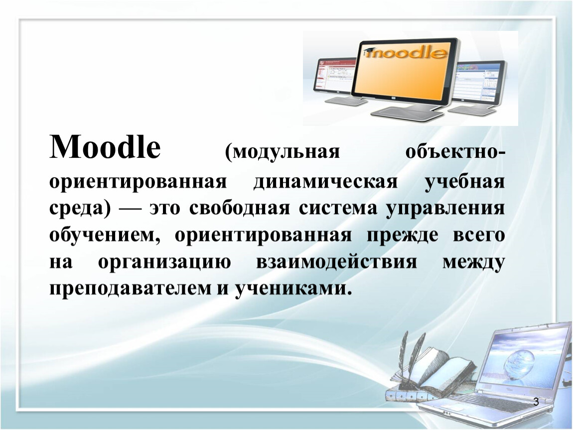 Https bspu by moodle3. Moodle презентация. Образовательная платформа Moodle. Moodle (модульная объектно-ориентированная динамическая учебная среда). Система дистанционного обучения Moodle.