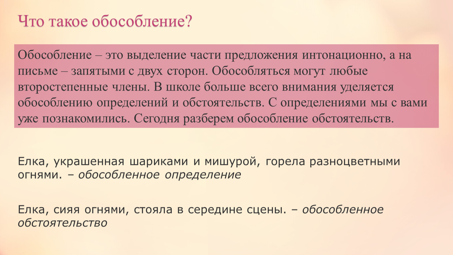 Кроме выделяется запятыми. Который Обособление запятыми с двух сторон. Схемы обособления определений. Так Обособление в начале предложения.