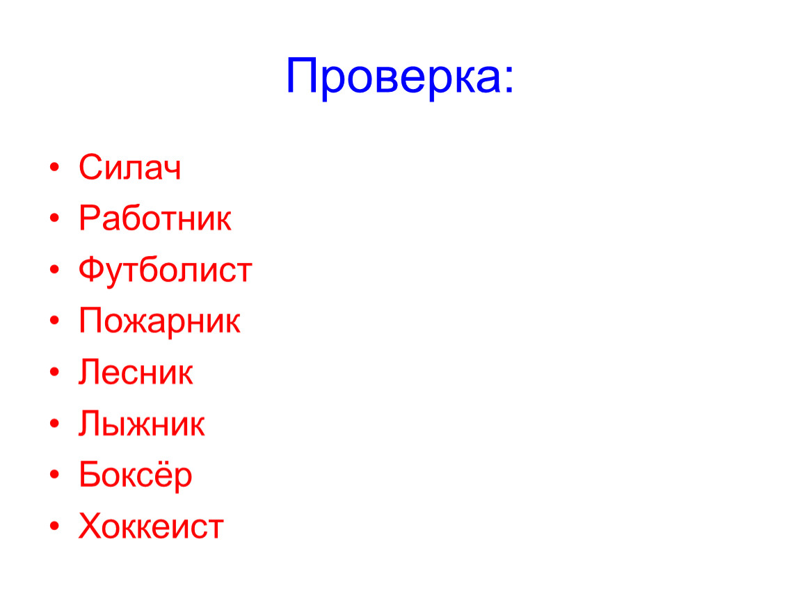 Силач одушевленное или неодушевленное