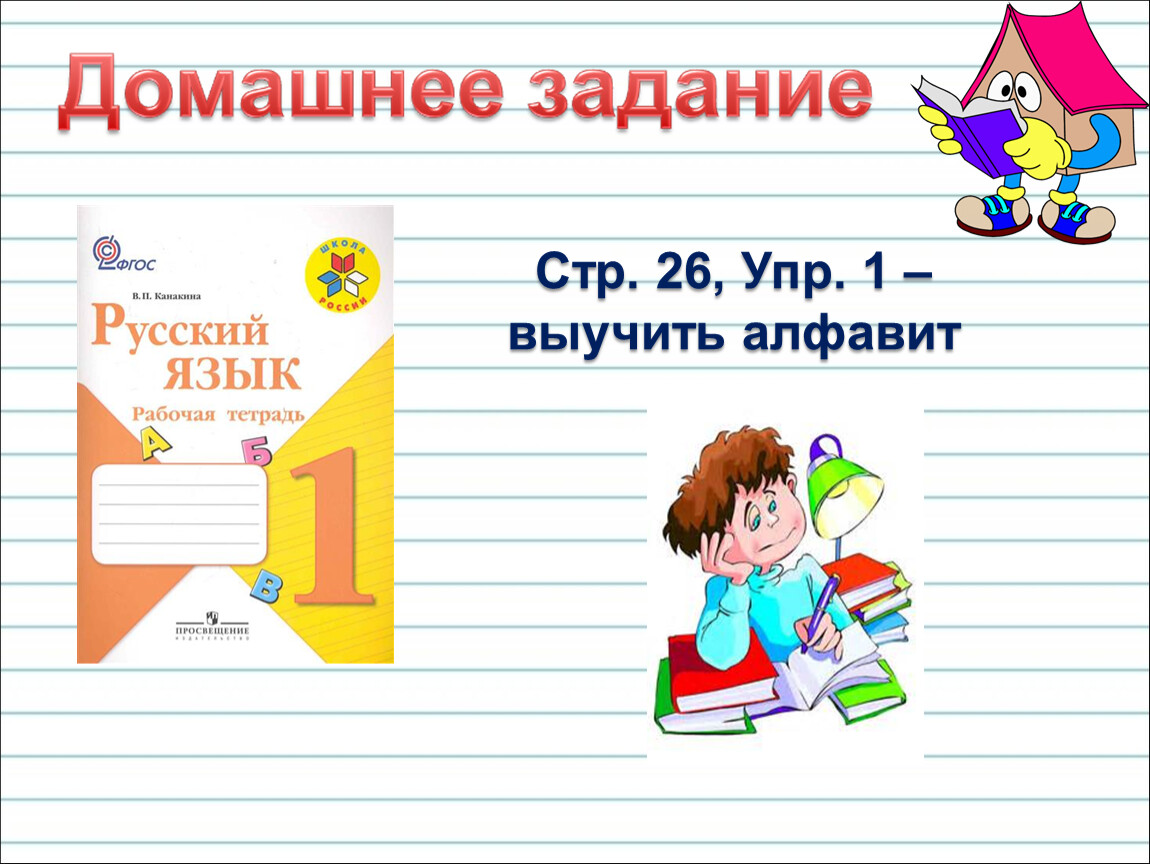 Стр 12 упр 4. Русский язык ударные и безударные гласные звуки 1 класс стр 33 упр 3. Звуки и буквы 1 класс стр 23 упр 2. 1 Класс 2 класс. Беляева презентация по русскому языку 1 класс.