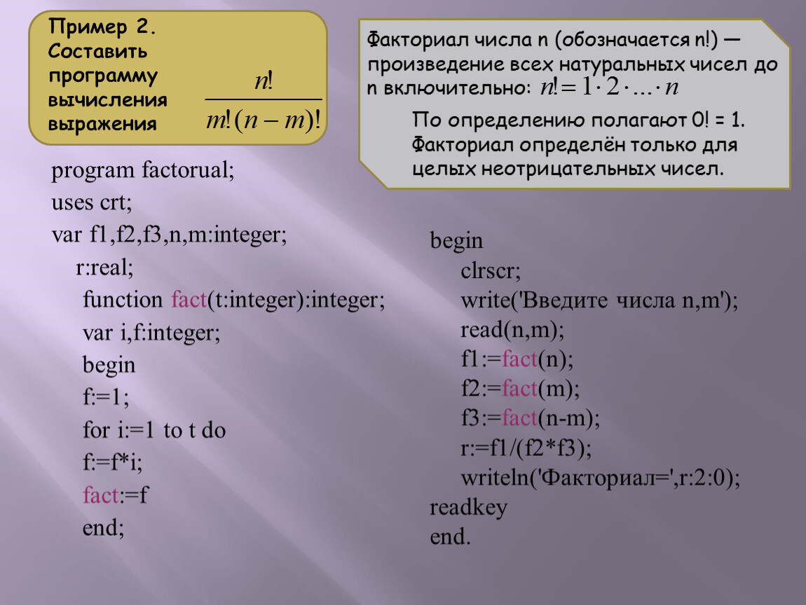 Паскаль n 3. Составление программ вычисления. Составить программу для вычисления. Программа вычисления выражения. Составить программу вычисления выражения.