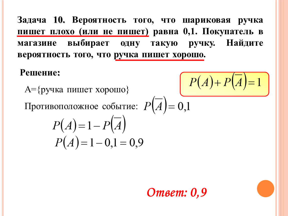 Задача 10 5 4. Вероятность того что. Вероятность того что шариковая ручка пишет плохо. Задачи на вероятность с ручками. Найди вероятность.