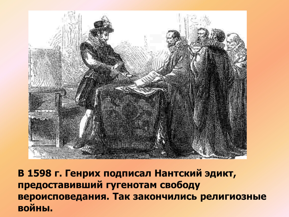 Издание во франции нантского эдикта. Нантский эдикт Генриха IV во Франции (1598г.). 1598 Нантский эдикт.