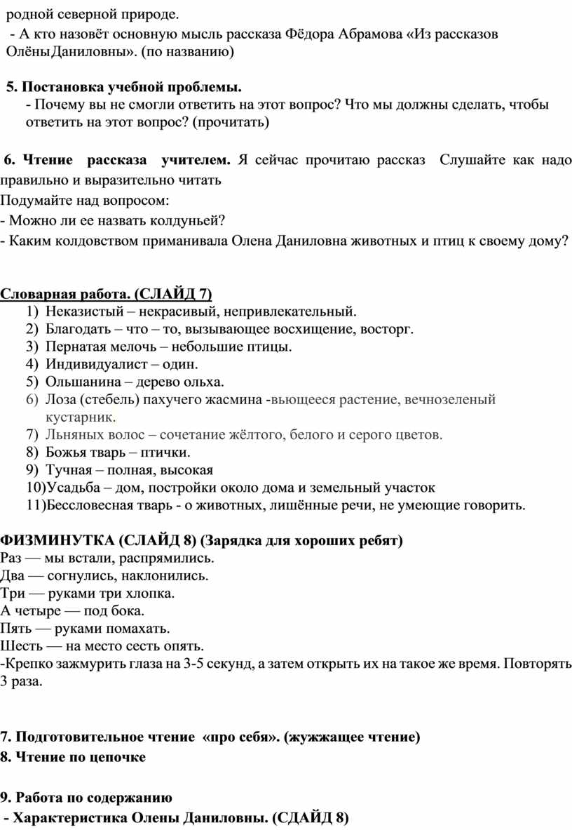 Конспект урока по чтению в 5 классе коррекционной школы 